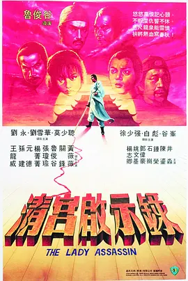 清宫启示录(1983)