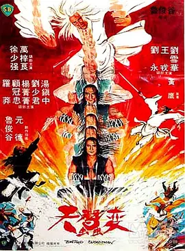 天蚕变(1983)