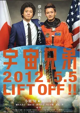 宇宙兄弟(2012)