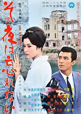 无法忘怀的那夜(1962)
