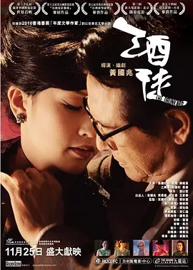 酒徒(2011)