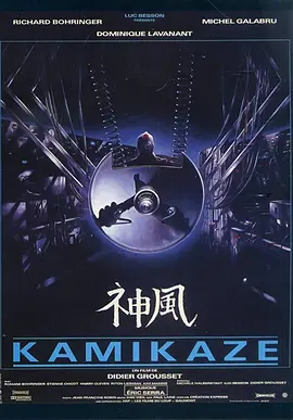 神风(1986)