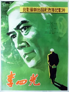 李四光(1979)