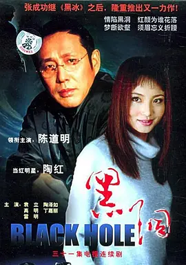 黑洞(2001)