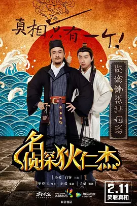 名侦探狄仁杰(2015)