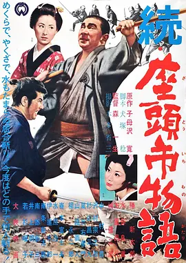 续座头市物语(1962)