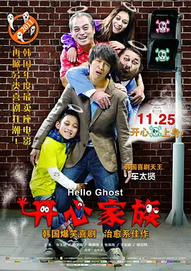开心家族(2010)