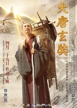 大唐玄奘(2016)