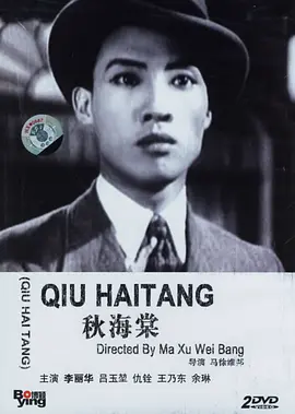 秋海棠(1943)