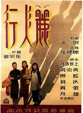 丽人行(1949)