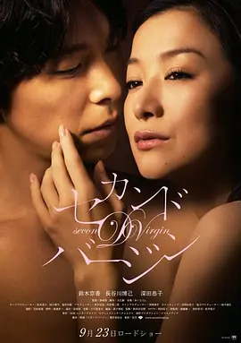 第二处女(2011)