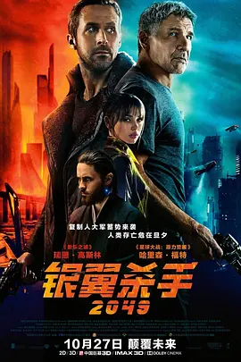 银翼杀手2049(2017)