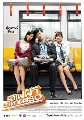 下一站，说爱你(2009)