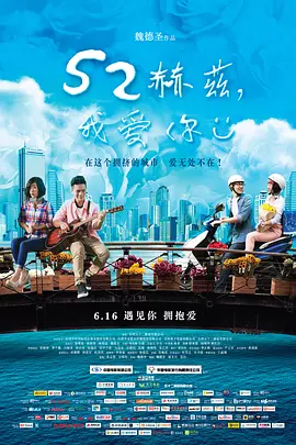 52赫兹，我爱你(2017)