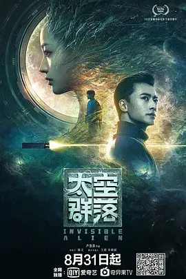 太空群落(2021)