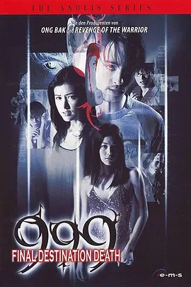 咒信999(2002)