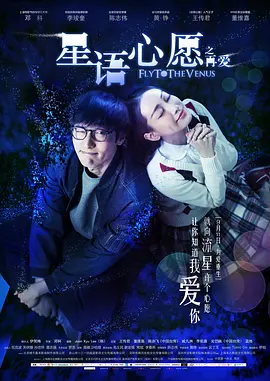 星语心愿之再爱(2015)