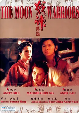 战神传说(1992)