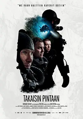 潜往不可知之地(2016)