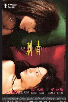 刺青(2007)