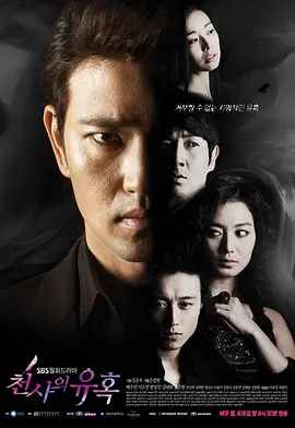 天使的诱惑(2009)