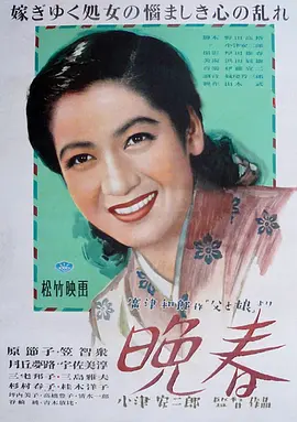 晚春(1949)