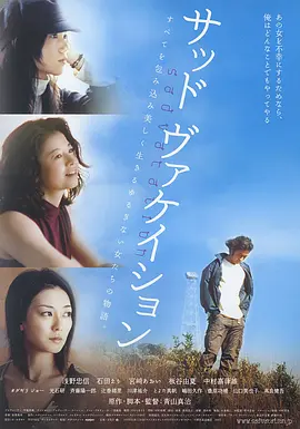 悲伤假期(2007)