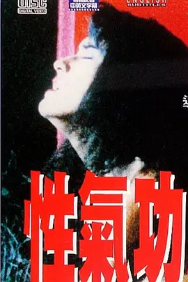 性气功之探秘(1993)