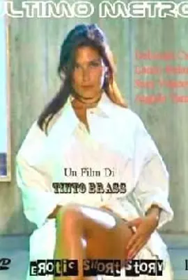 最后一班地铁(1999)