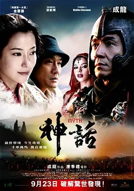 神话(2005)