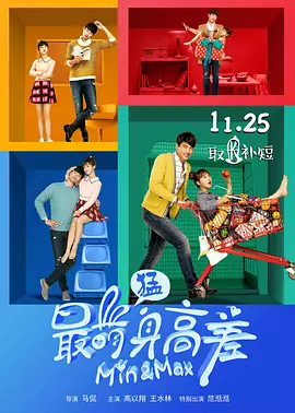 最萌身高差(2016)