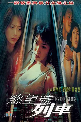 欲望号列车(2000)