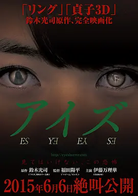 诡眼(2015)