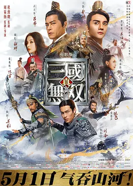 真·三国无双(2021)