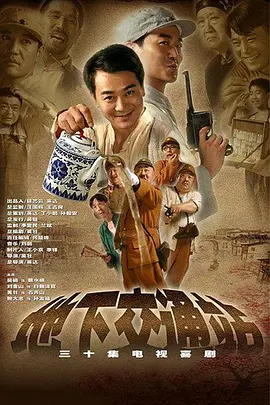 地下交通站(2007)