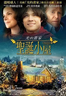 圣诞小屋(2008)