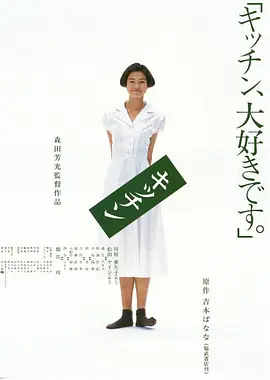 厨房的秘密(1989)