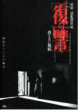 复仇：消不去的伤痕(1997)