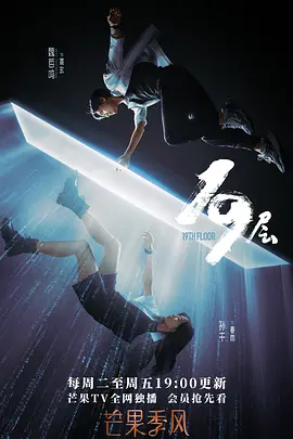 19层(2024)