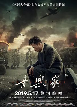 音乐家(2019)