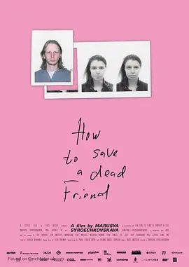 如何拯救一名死去的朋友(2022)