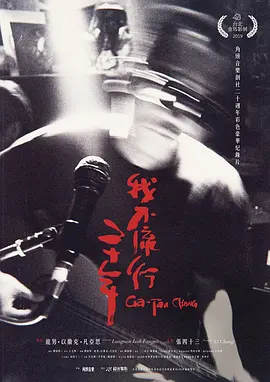 我不流行二十年(2019)