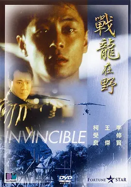 战龙在野(1992)