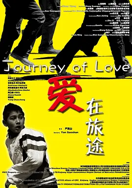 爱在旅途(2014)