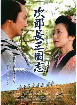 次郎长三国志(2008)