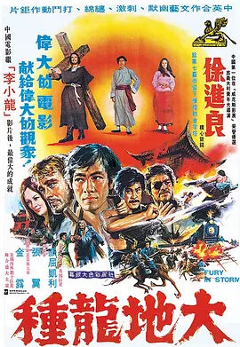 大地龙种(1974)