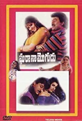 Gharaana Mogudu(1992)