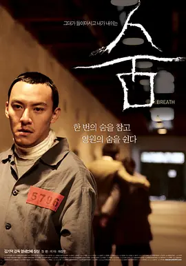 呼吸(2007)
