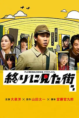 最后看见的街(2024)