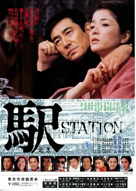 车站(1981)